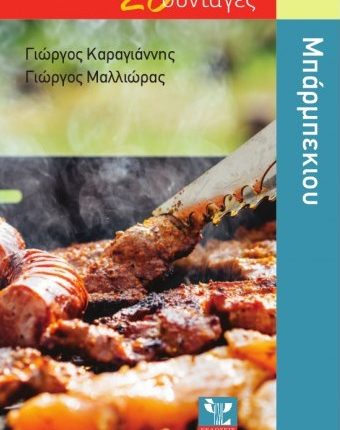 Karagiannis BBQ