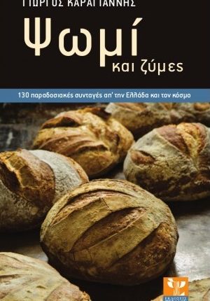 Karagiannis_Bread