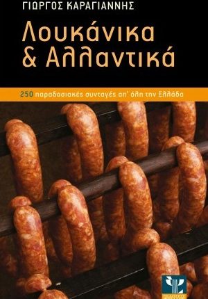 Karagiannis_Sausage
