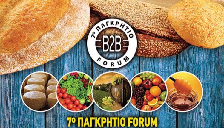 Pagritio Forum 2018 logo