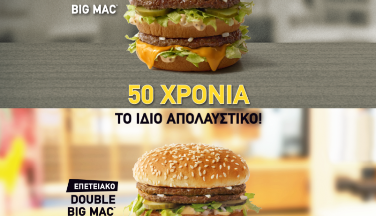 Mc Donald’s Big Mac 2
