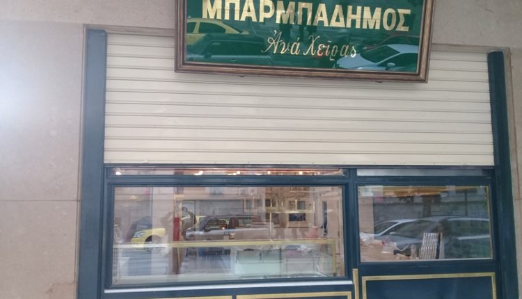 Mparmpadimos Stadiou Athens 2
