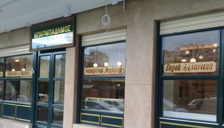 Mparmpadimos Stadiou, Athens