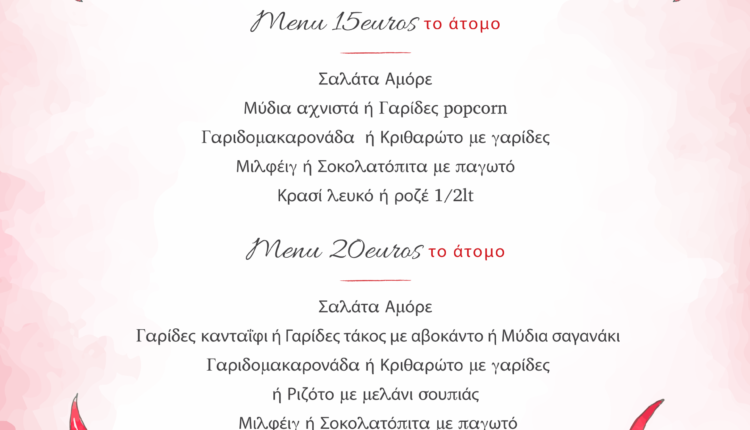 ΓΑΡΙΔΑΔΙΚΟ_MENU_VALENTINO_2019_PRINT