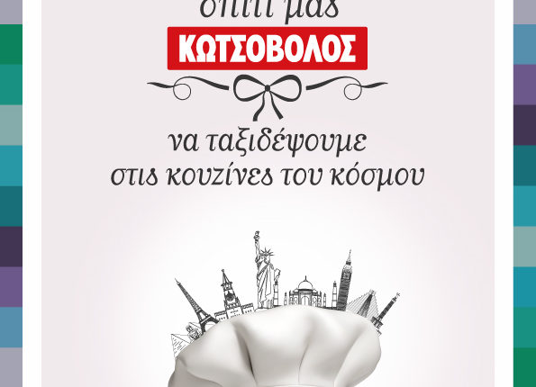 Kouzines-tou-kosmou-kotsovolos