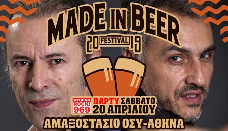Made In Beer 2019 b