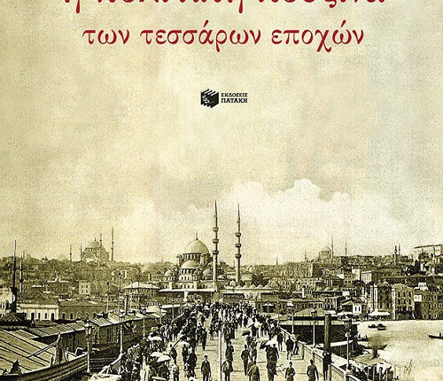 Bozi Soula_Politiki Kouzina