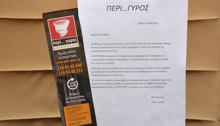 Perigyros, Nea Smyrni