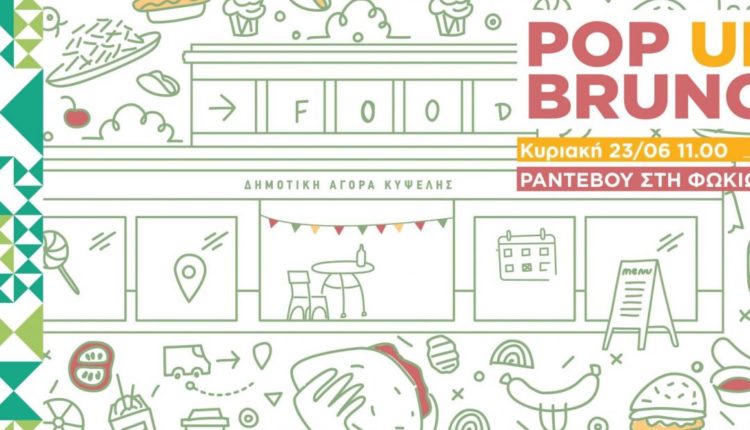 popupbrunch-1080×675