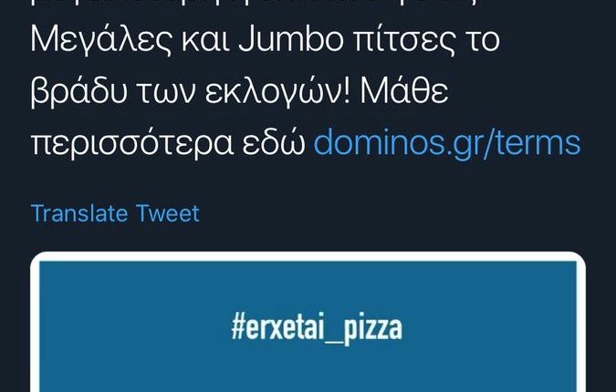 Domino’s campaign