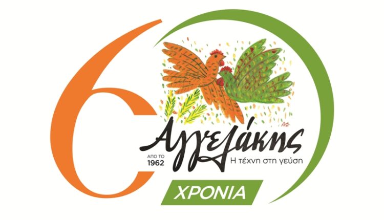 Aggelakis logo 60 years