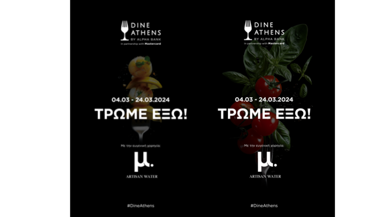 Το μ. artisan water στο 8ο Dine Athens