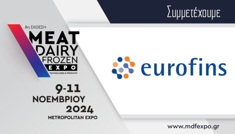 Η Eurofins συμμετέχει στην MEAT / DAIRY / FROZEN EXPO 2024