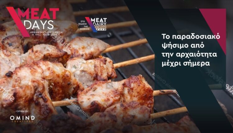 MEAT DAYS 2024: Το παραδοσιακό ψήσιμο από την αρχαιότητα μέχρι σήμερα
